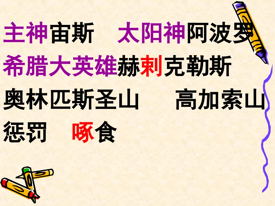 普罗米修斯盗火_第2页