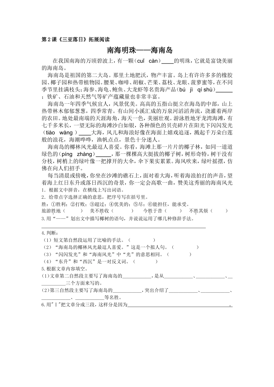 第2课拓展阅读_第1页