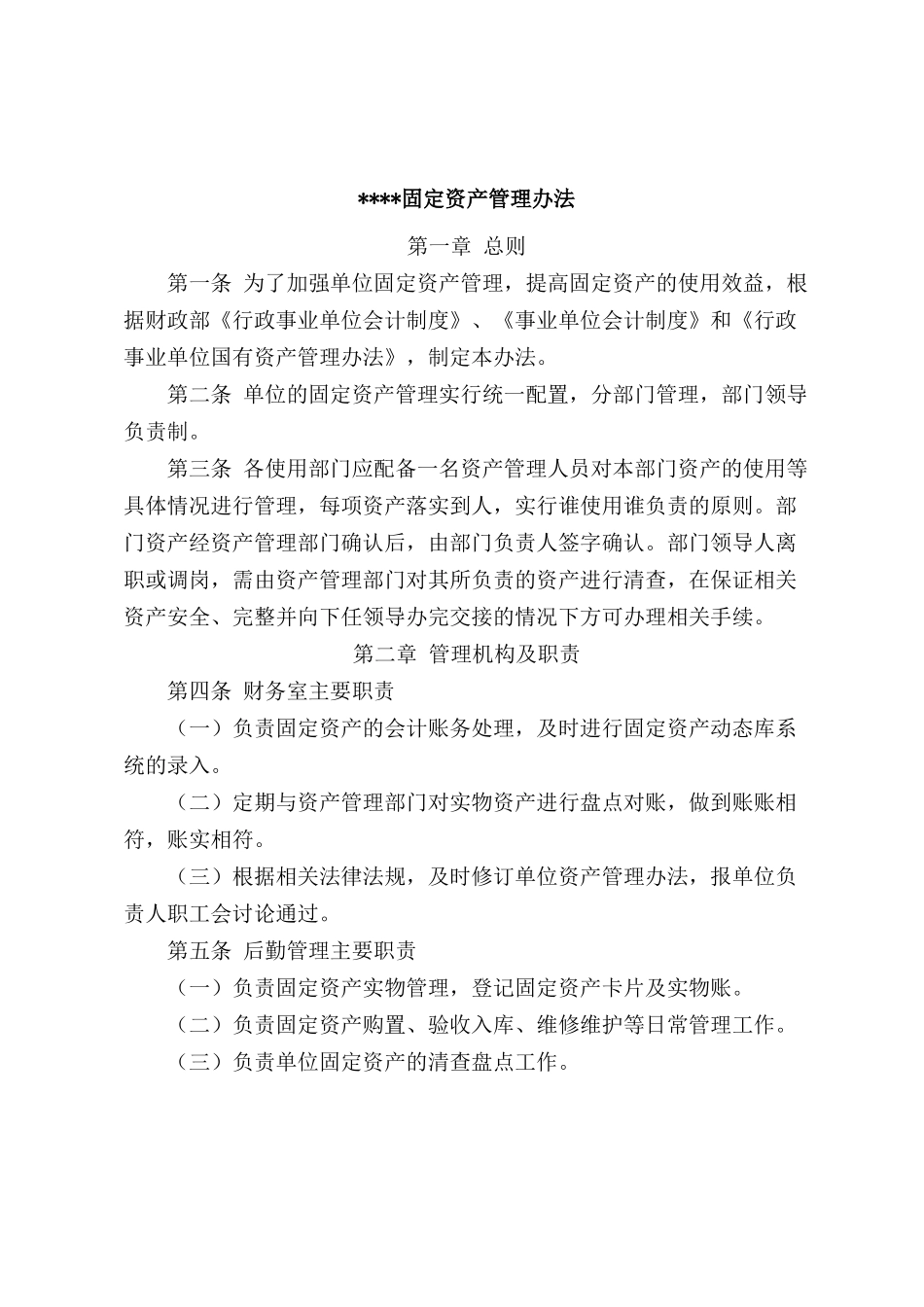 固定资产管理办法_第1页