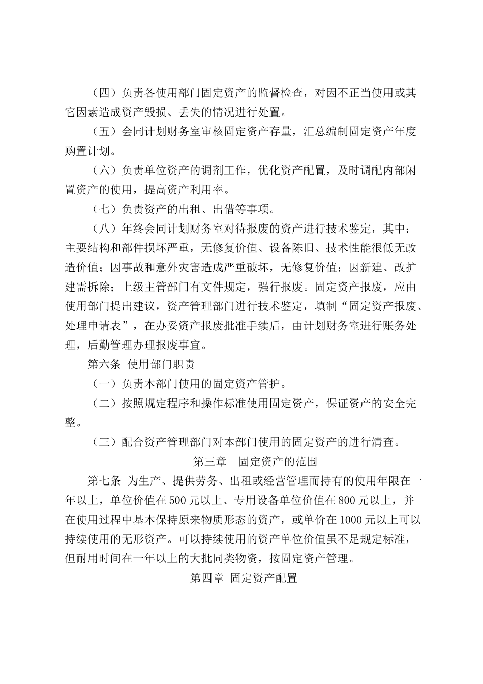 固定资产管理办法_第2页