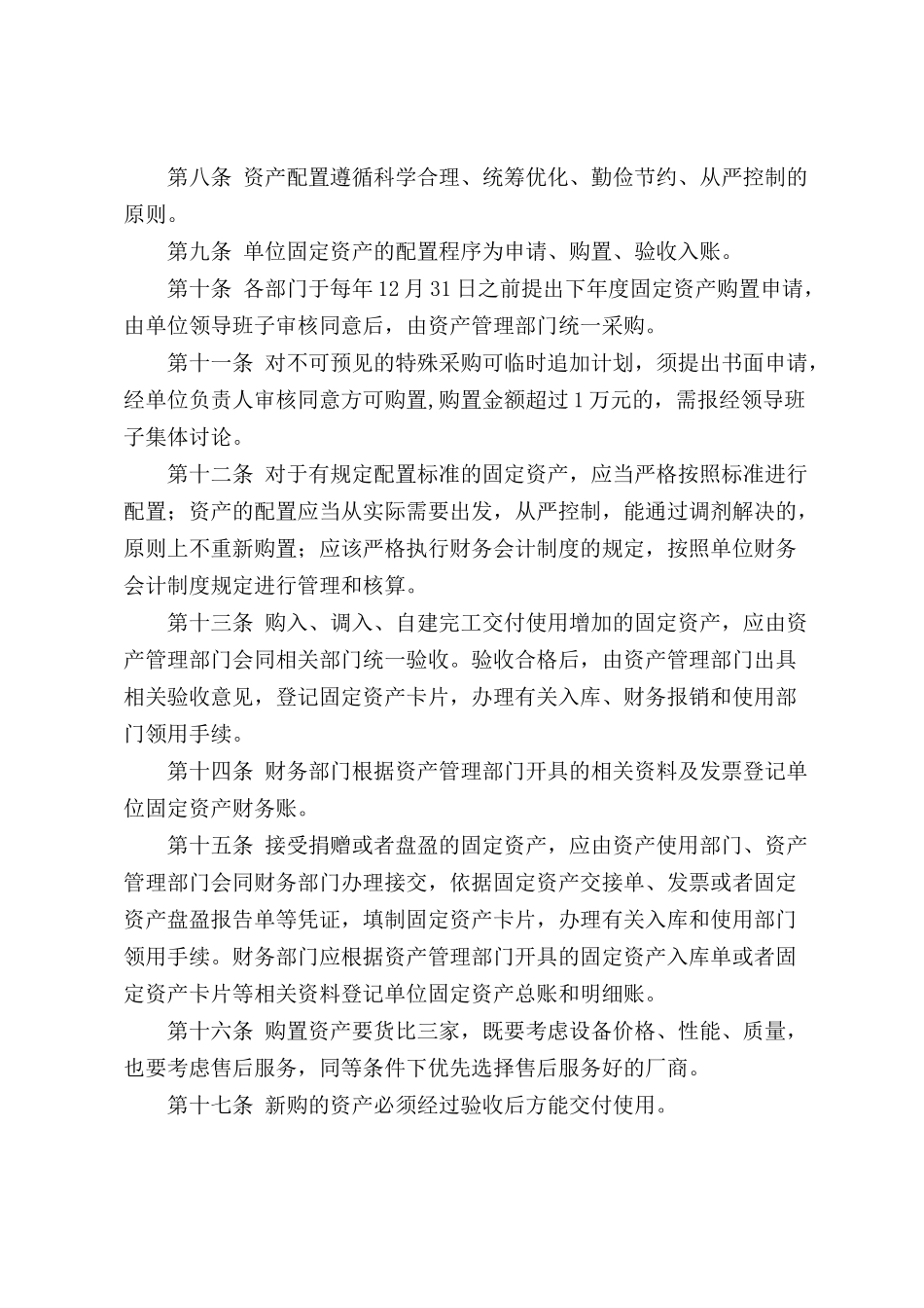 固定资产管理办法_第3页