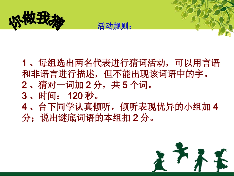 学会沟通心理活动课_第2页