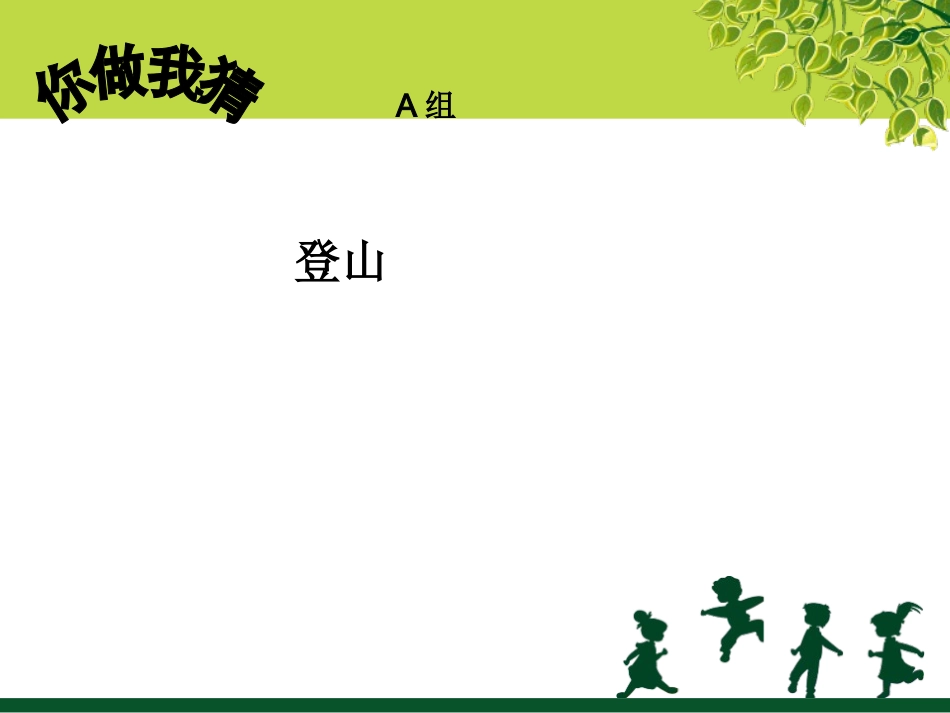 学会沟通心理活动课_第3页