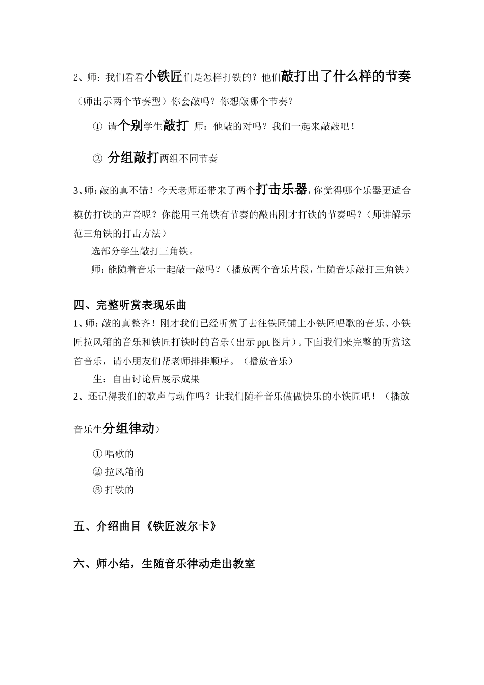 《铁匠波尔卡》教学设计_第3页