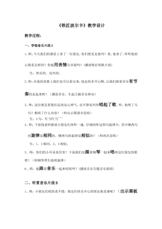 《铁匠波尔卡》教学设计