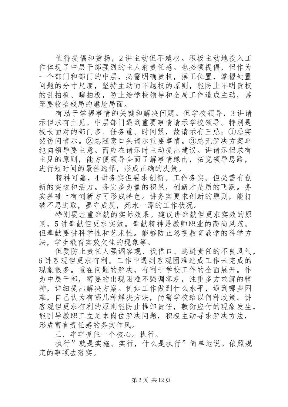 第一篇：新任中层干部大会发言稿_第2页