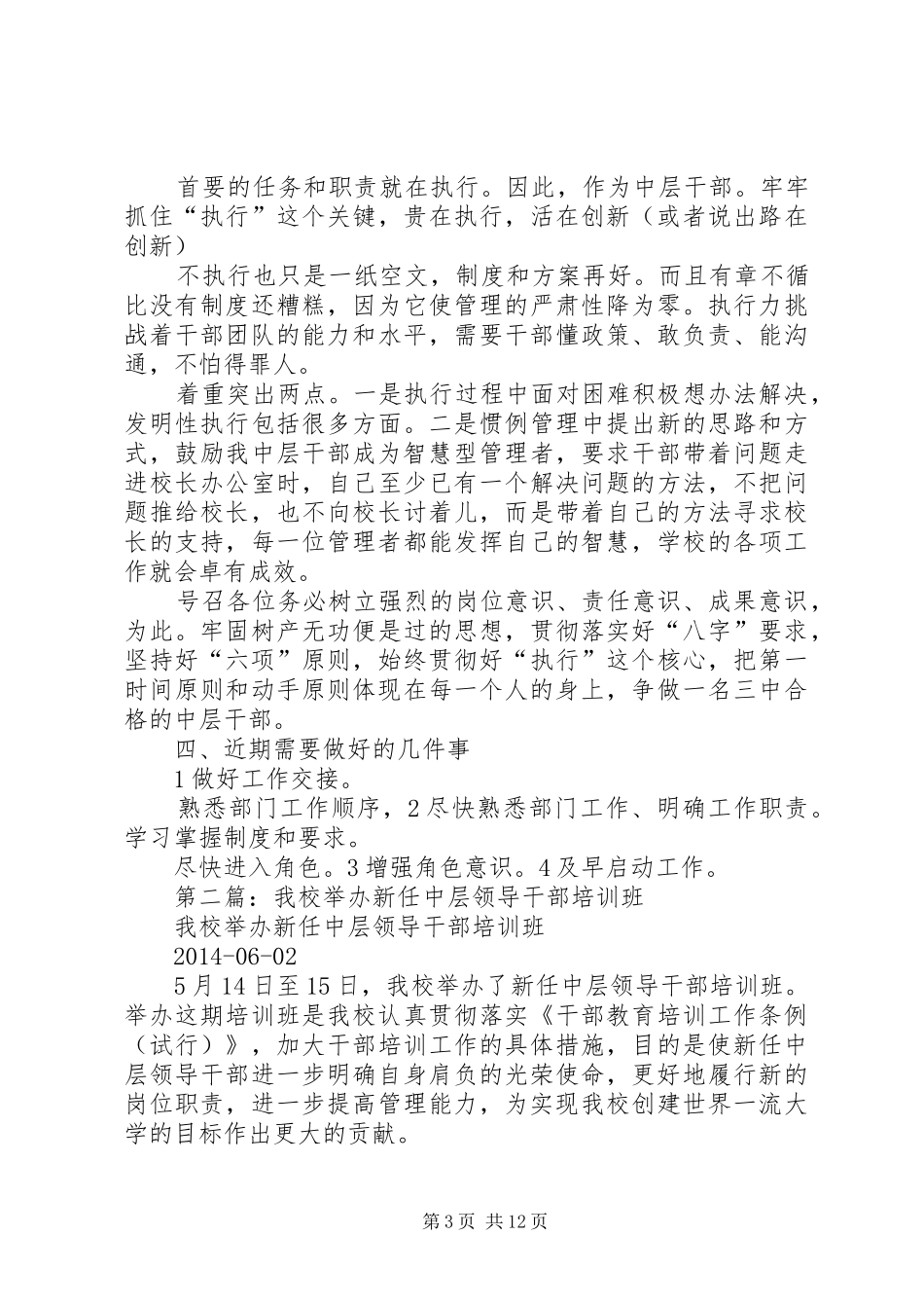 第一篇：新任中层干部大会发言稿_第3页