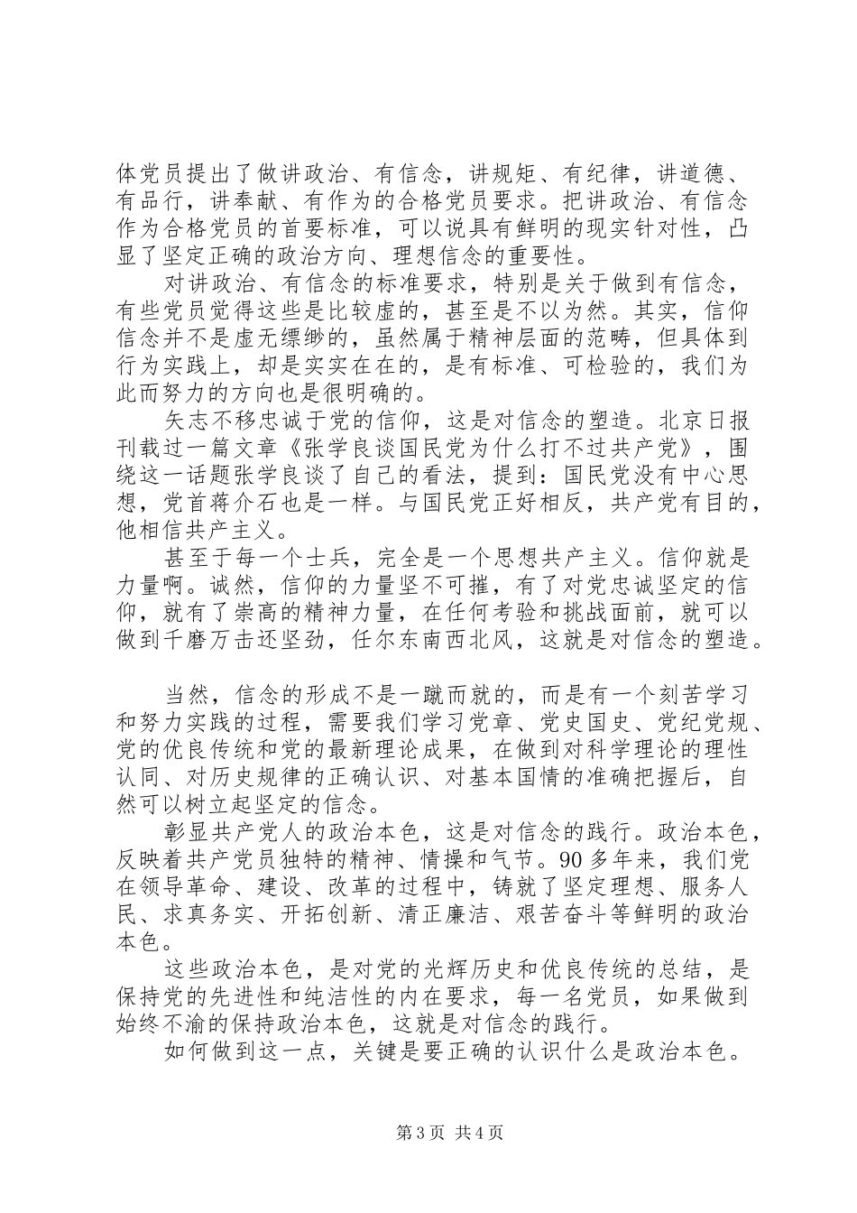 领导班子四讲四有发言稿精选_第3页