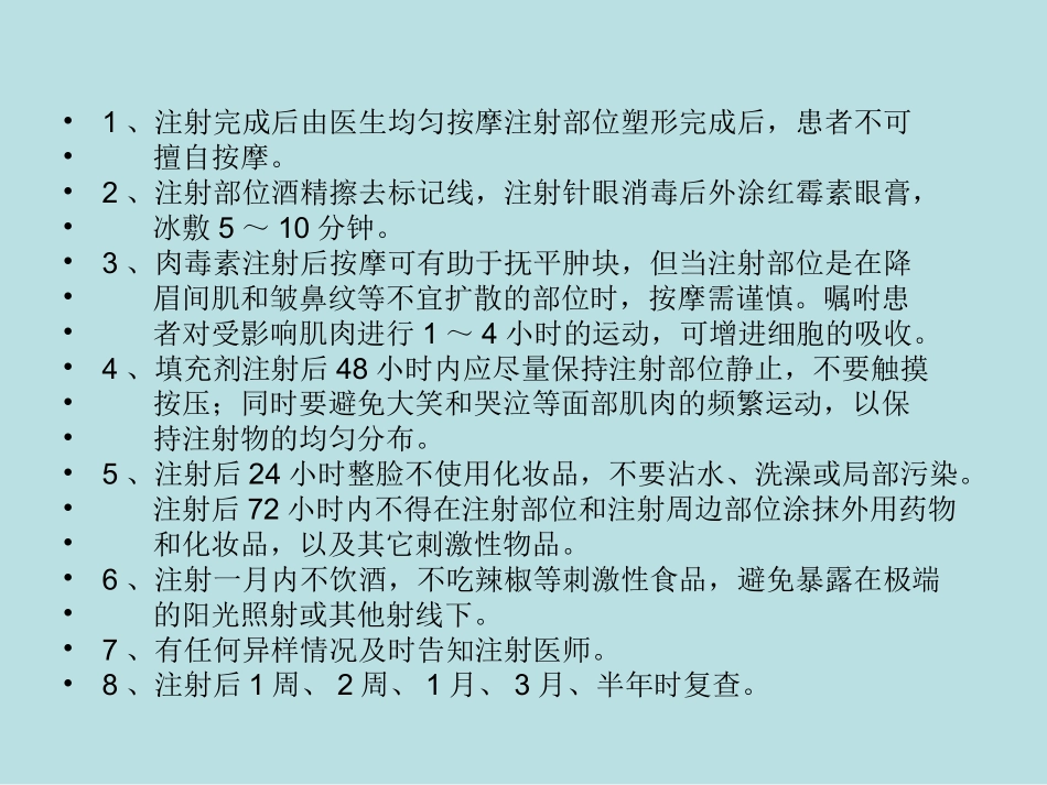 微整形注射后护理_第2页