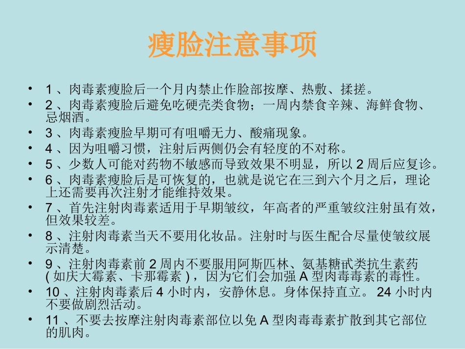 微整形注射后护理_第3页