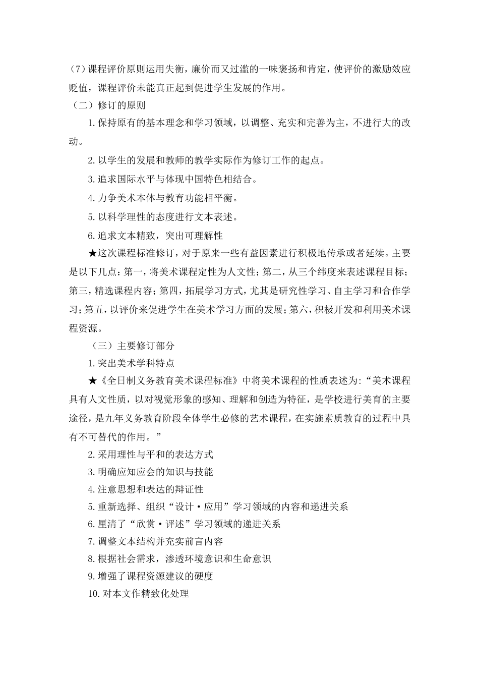 新课标新理念新追求新进步（简版）_第2页