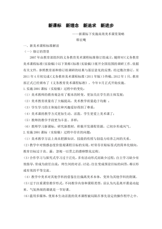 新课标新理念新追求新进步（简版）