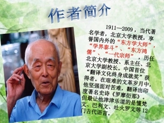 季羡林《幽径悲剧》课件