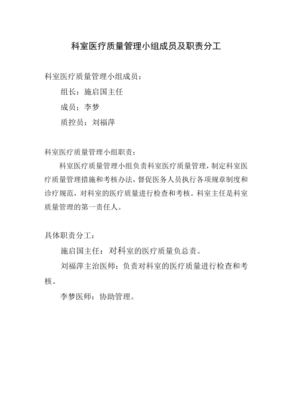 科室日常医疗质量与持续改进记录_第1页