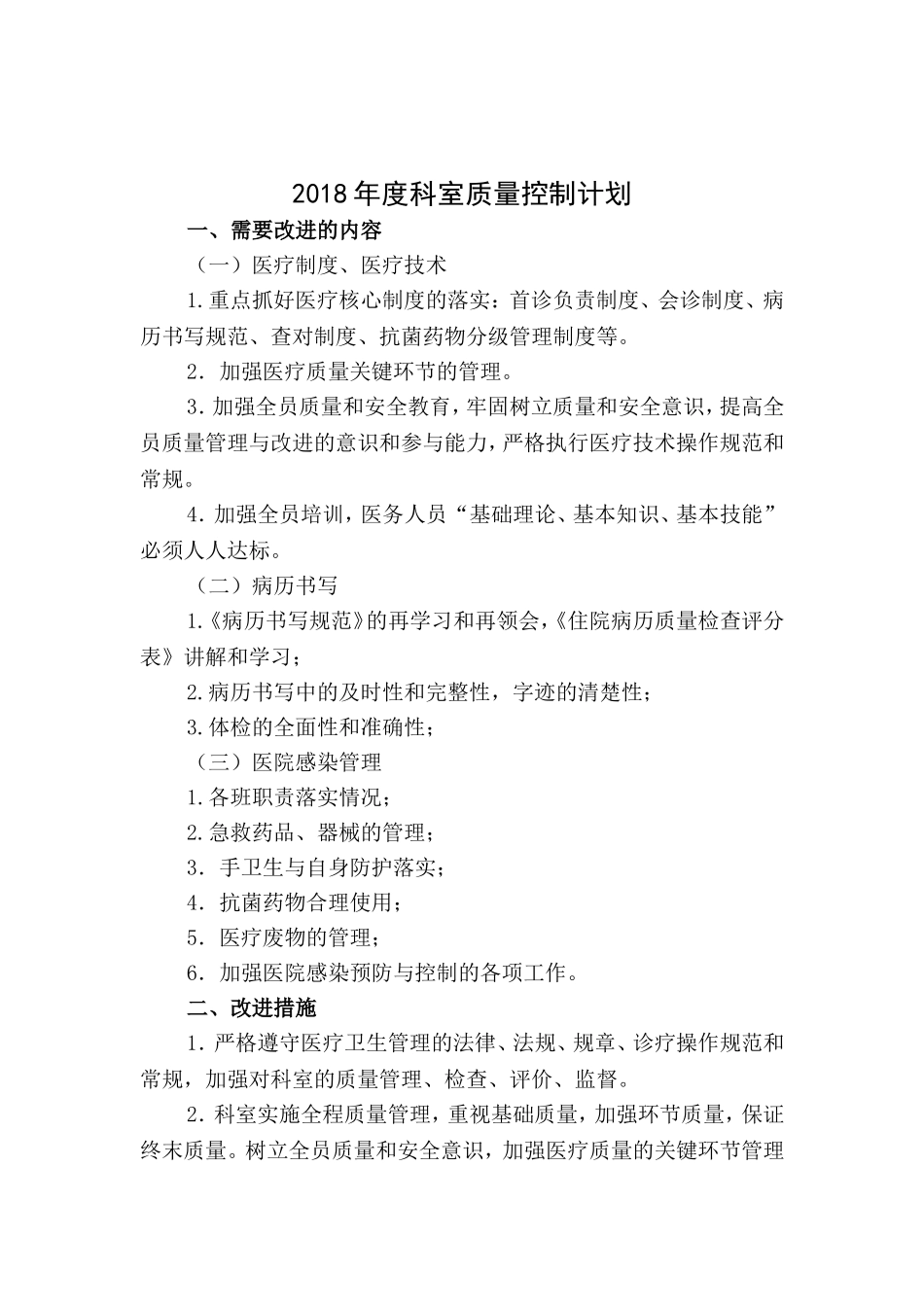 科室日常医疗质量与持续改进记录_第2页