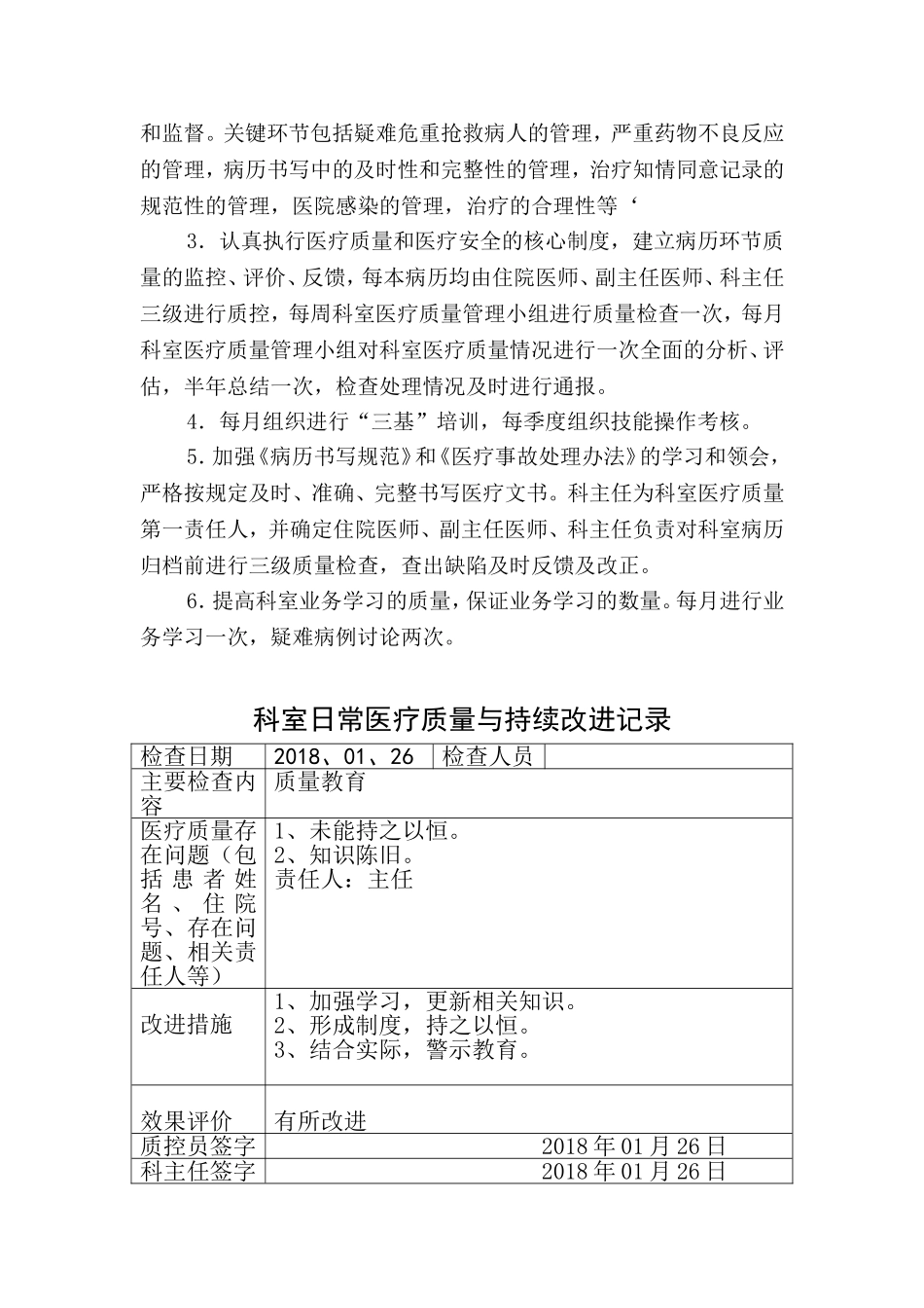 科室日常医疗质量与持续改进记录_第3页