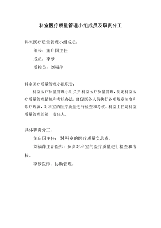 科室日常医疗质量与持续改进记录