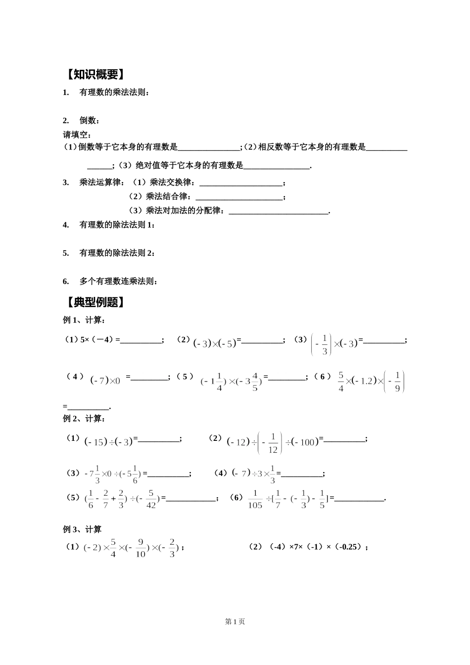 有理数的乘除法培优及提高_第1页