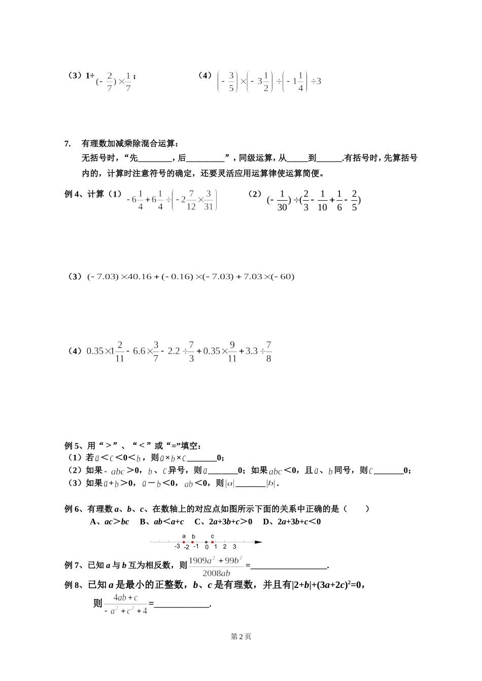 有理数的乘除法培优及提高_第2页