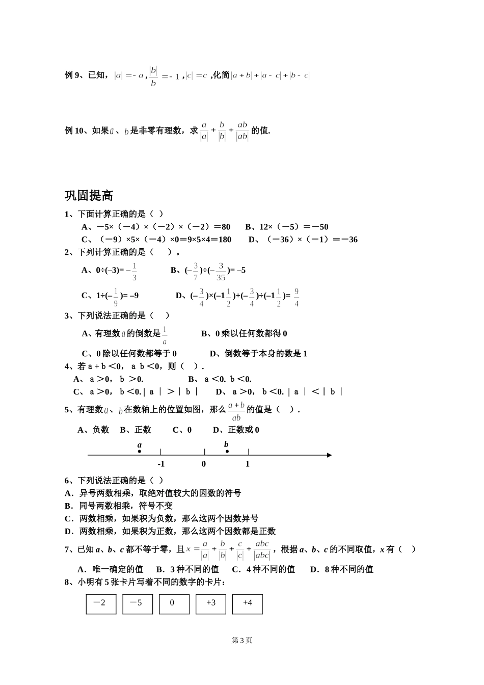 有理数的乘除法培优及提高_第3页
