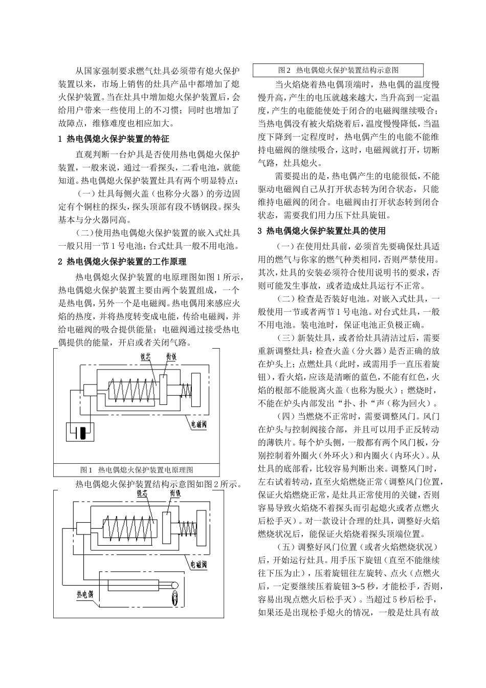 热电偶熄火保护装置灶具的故障诊断与维修_第2页