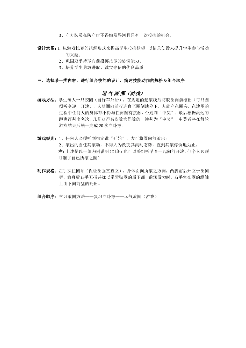 2015年暑期培训：“小学低年级投掷单元教学”的解决策略_第2页