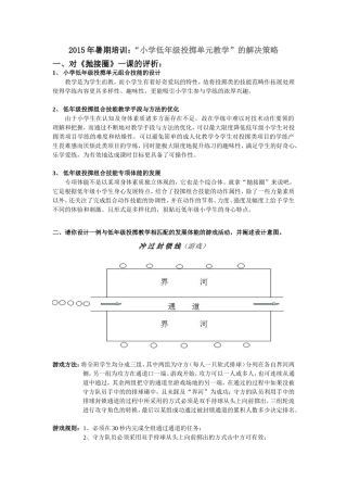 2015年暑期培训：“小学低年级投掷单元教学”的解决策略