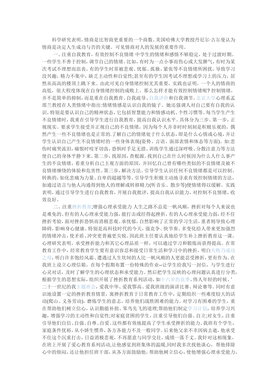 科学研究表明_第1页