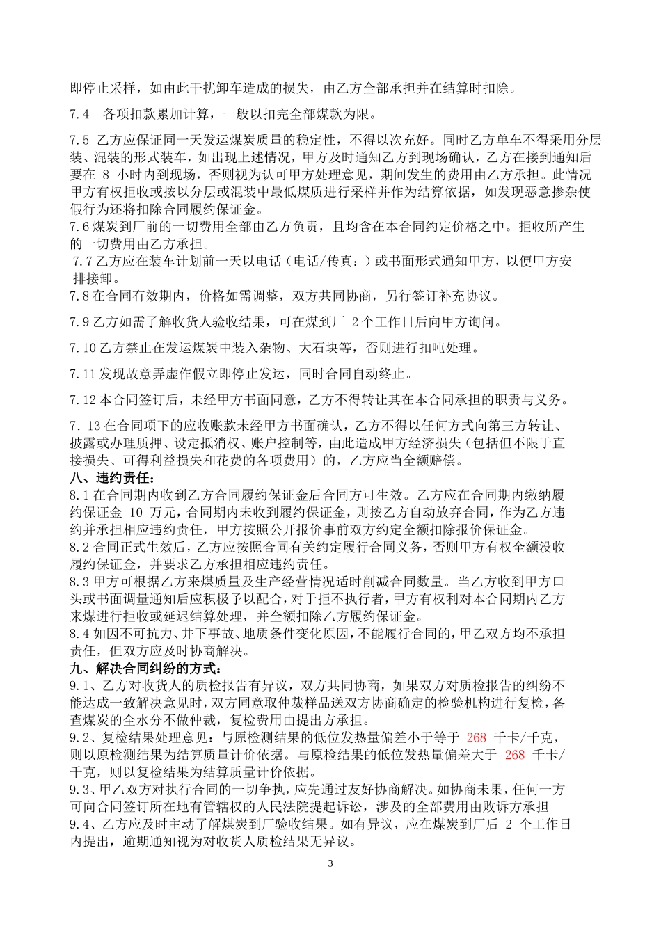 煤炭购销合同格式_第3页