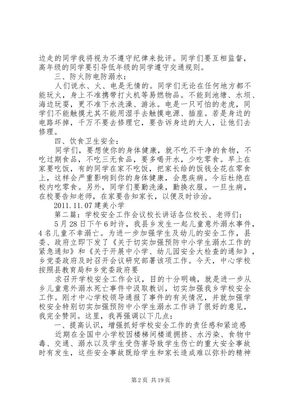 校长安全会议讲话_第2页