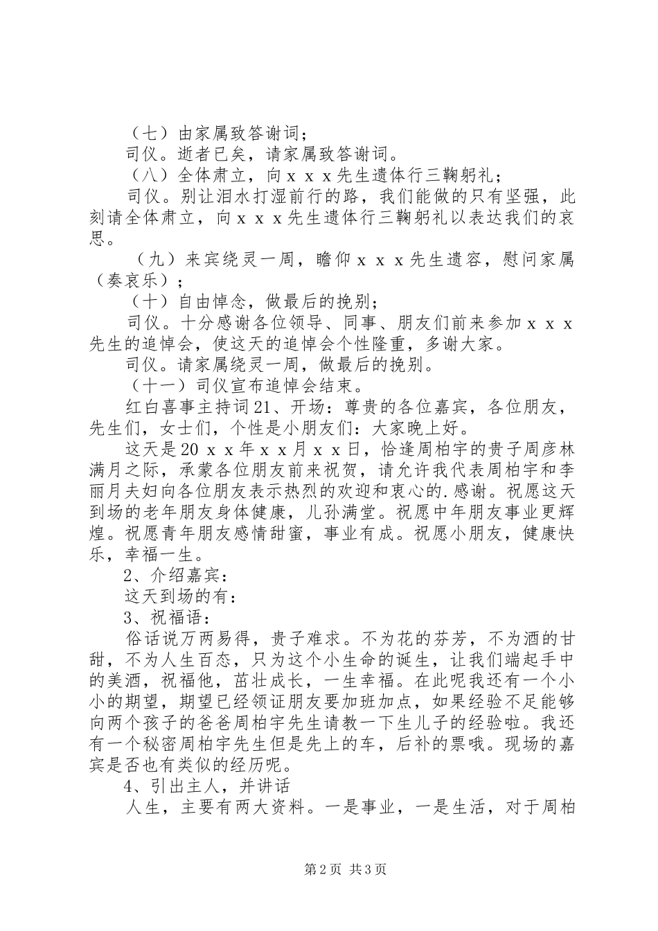 红白喜事主持词_第2页