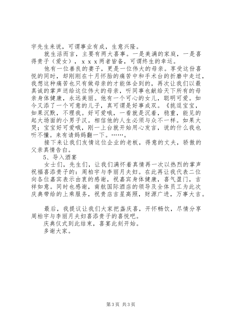 红白喜事主持词_第3页