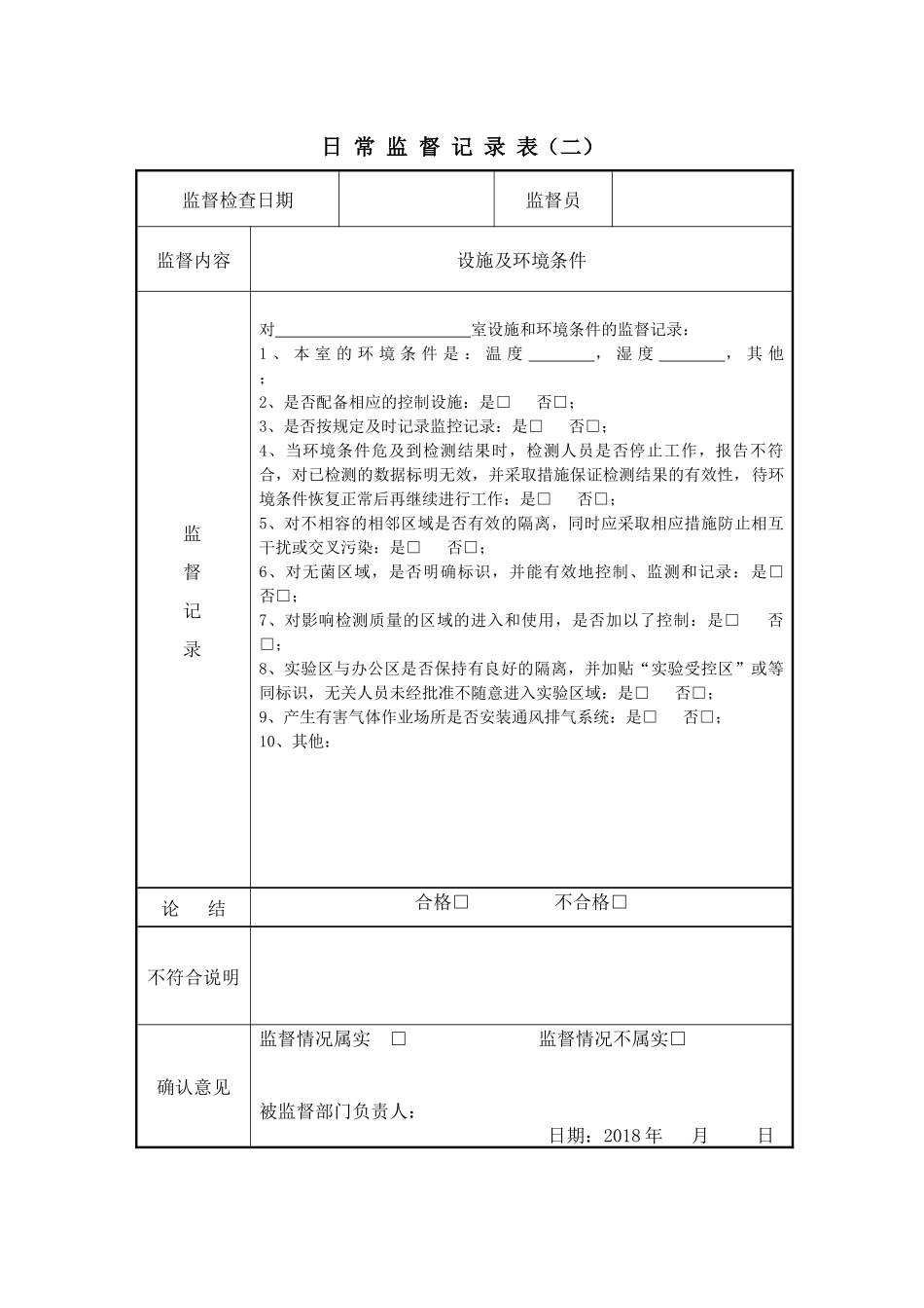 实验室质量监督记录填写模板_第2页