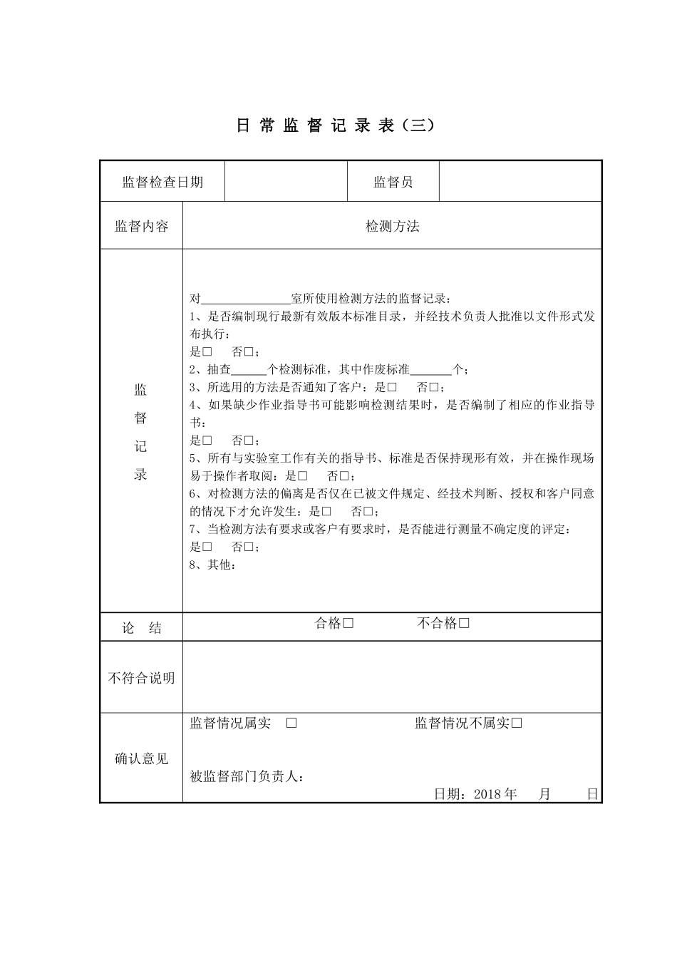 实验室质量监督记录填写模板_第3页