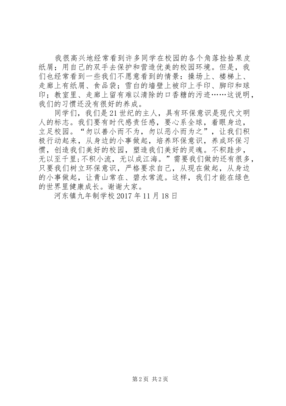 大气污染防治教育讲话稿5篇_第2页