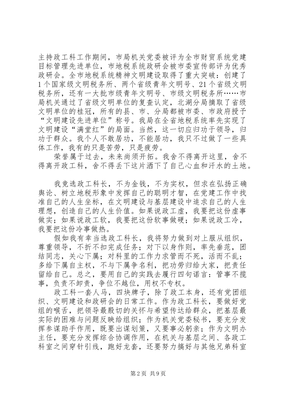 政工科长竞聘演讲稿_第2页