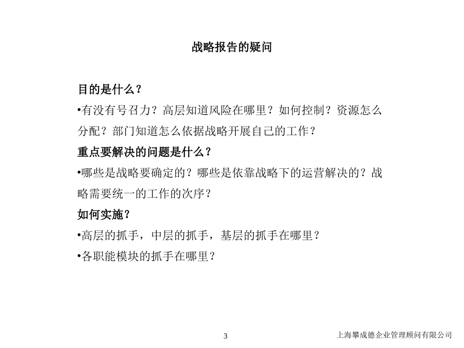 中南控股集团_发展战略研讨会_40PPT_总体架构的建议_第3页