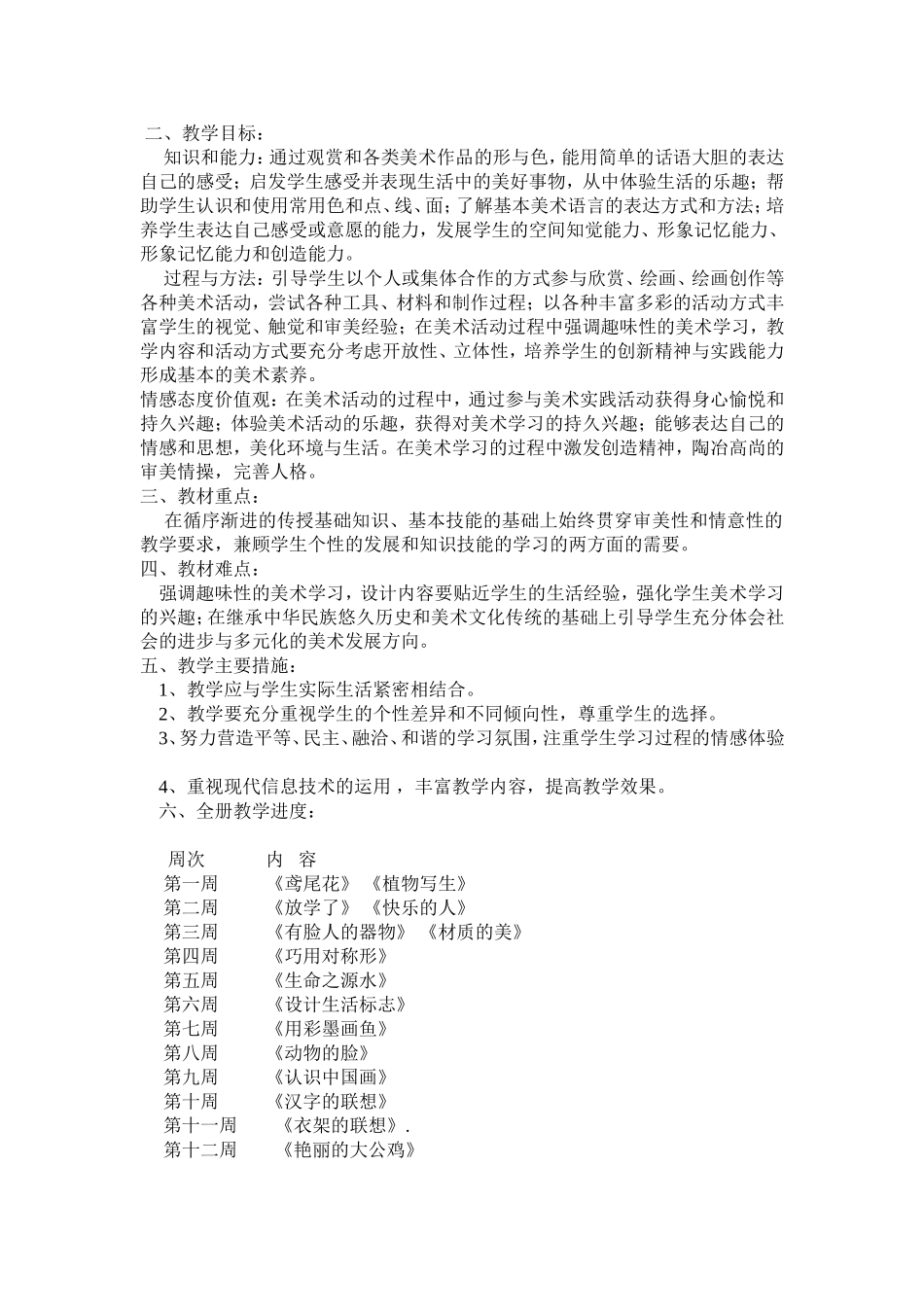 人美版小学四年级美术下册教案全册_第2页