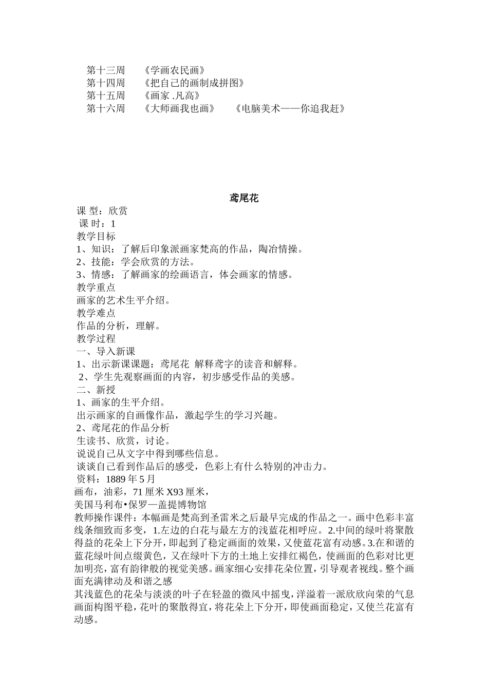 人美版小学四年级美术下册教案全册_第3页