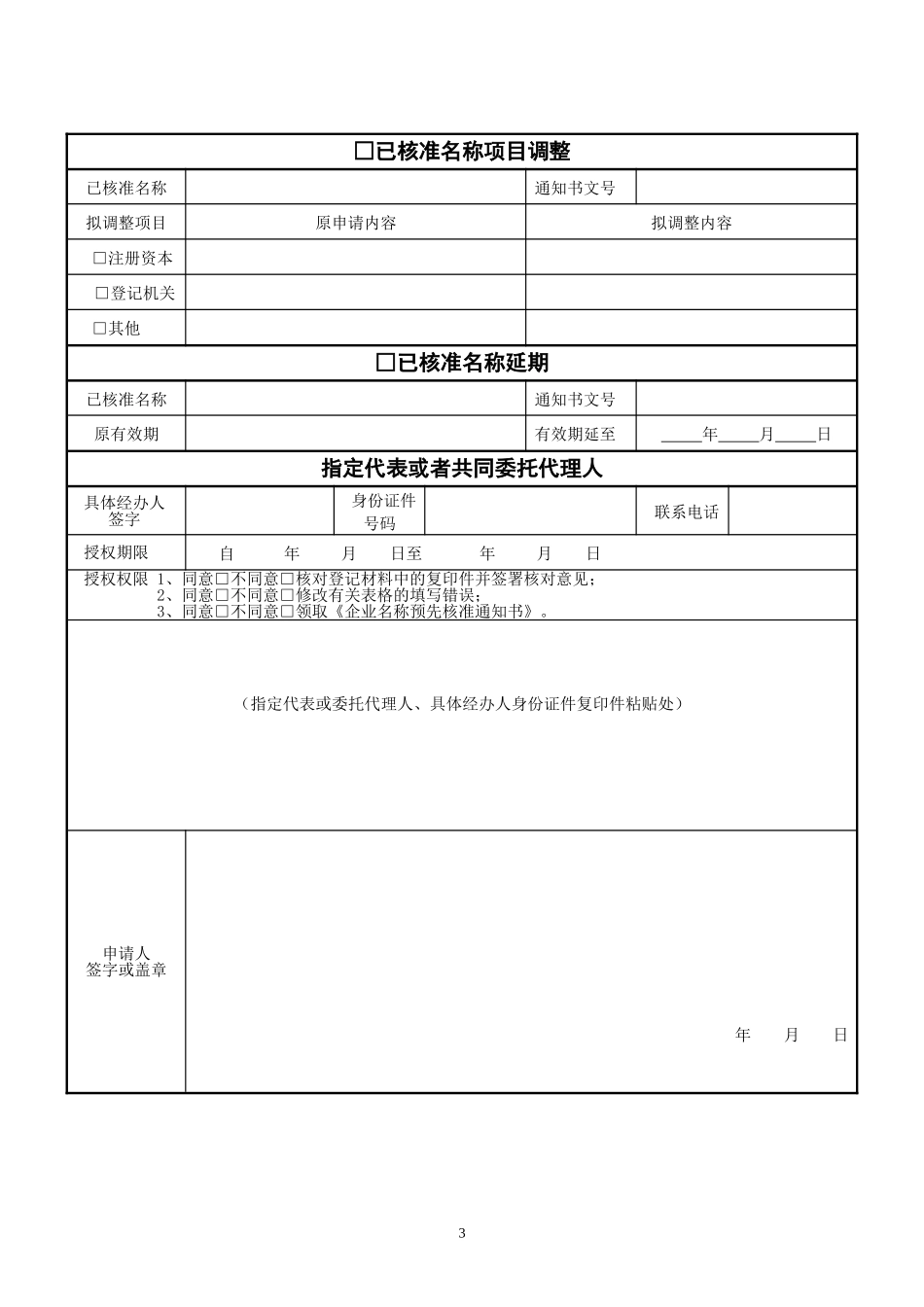 企业名称预先核准申请书_第2页