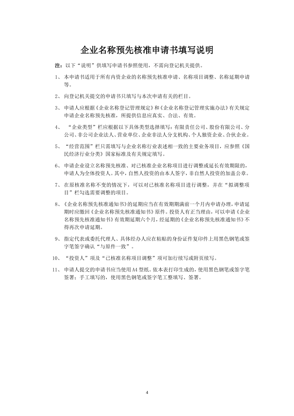 企业名称预先核准申请书_第3页