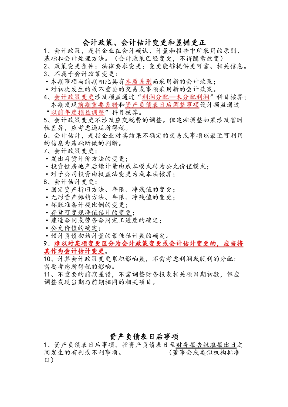 中级会计知识点总结_第1页