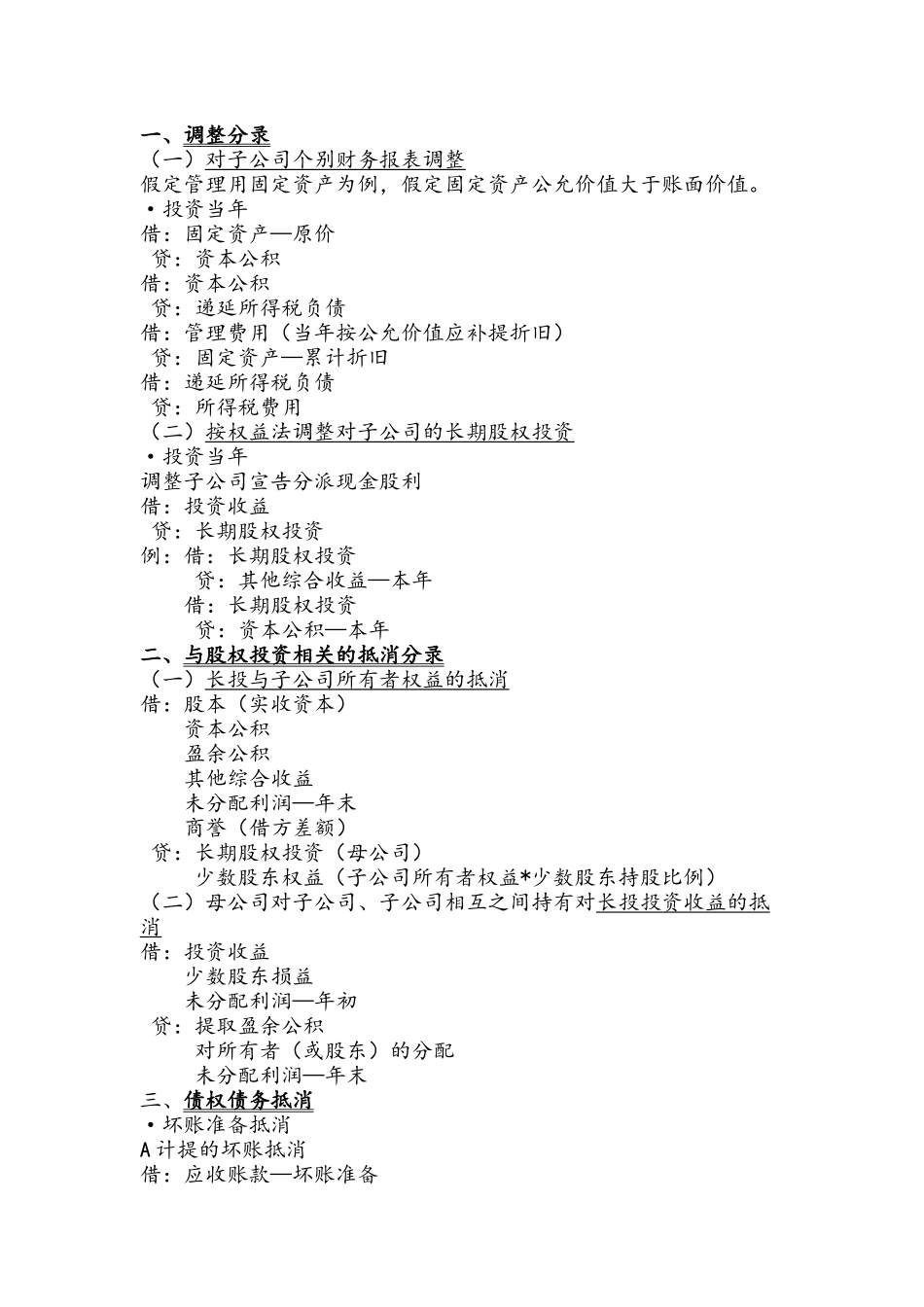 中级会计知识点总结_第3页