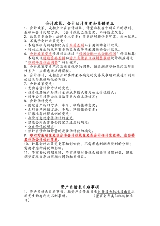 中级会计知识点总结