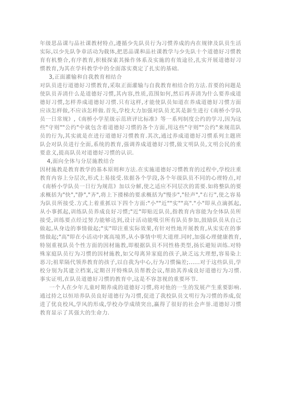 持之以恒培养道德好习1_第3页