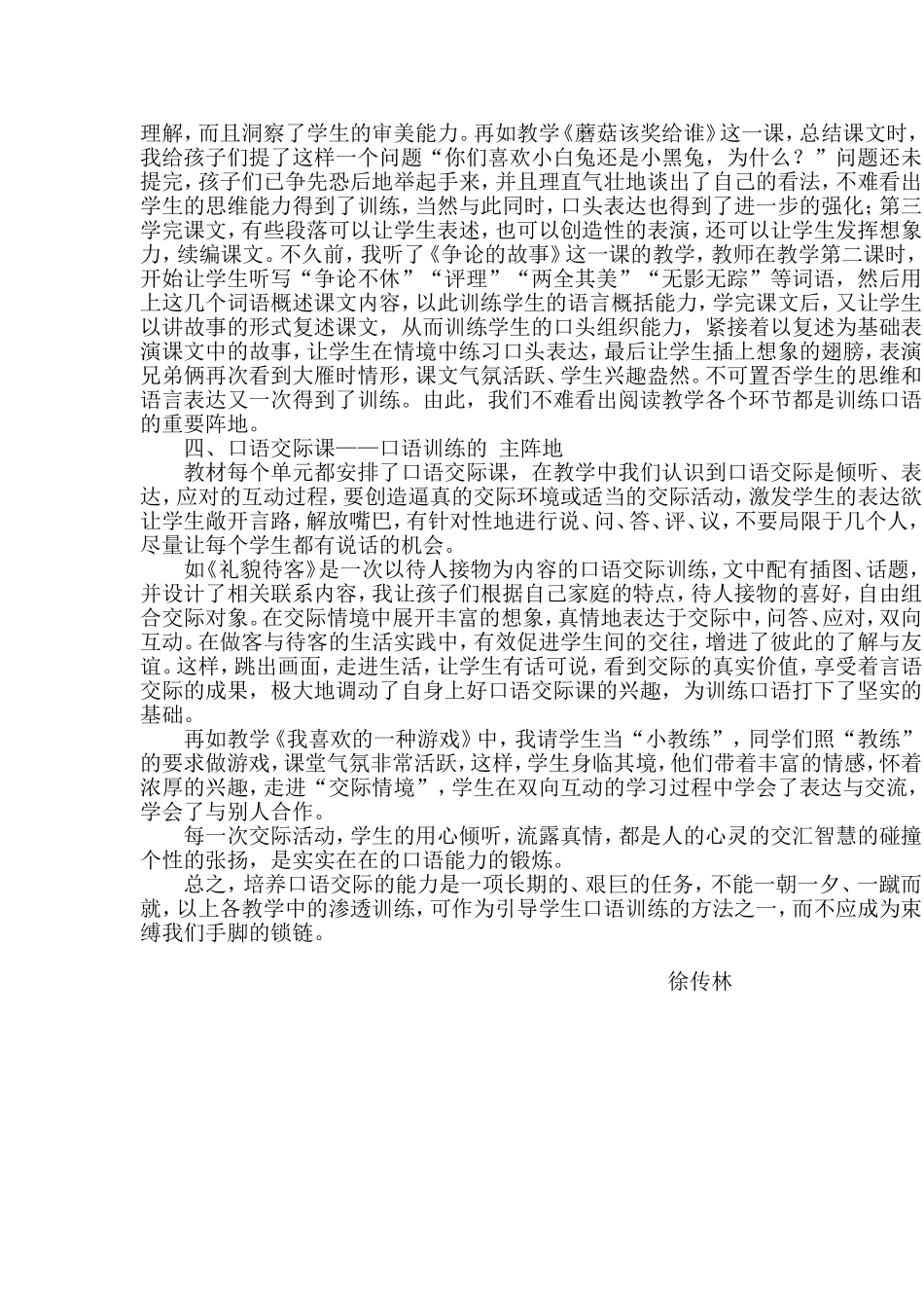 浅谈口语交际能力的培养_第2页