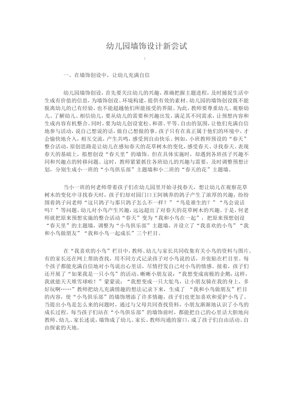 幼儿园墙饰设计新尝试_第1页