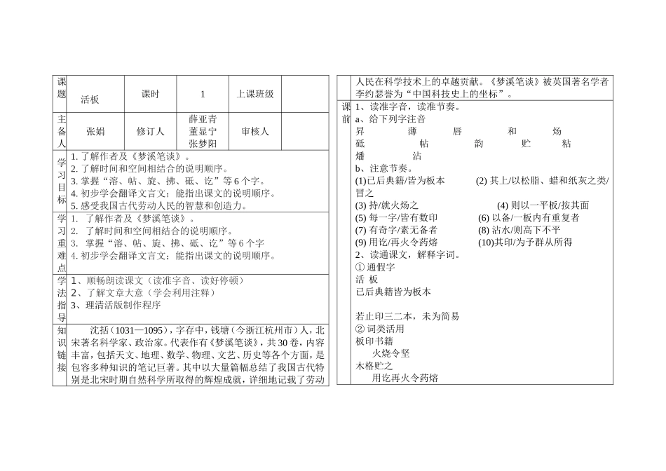 活版学案模版7_第2页