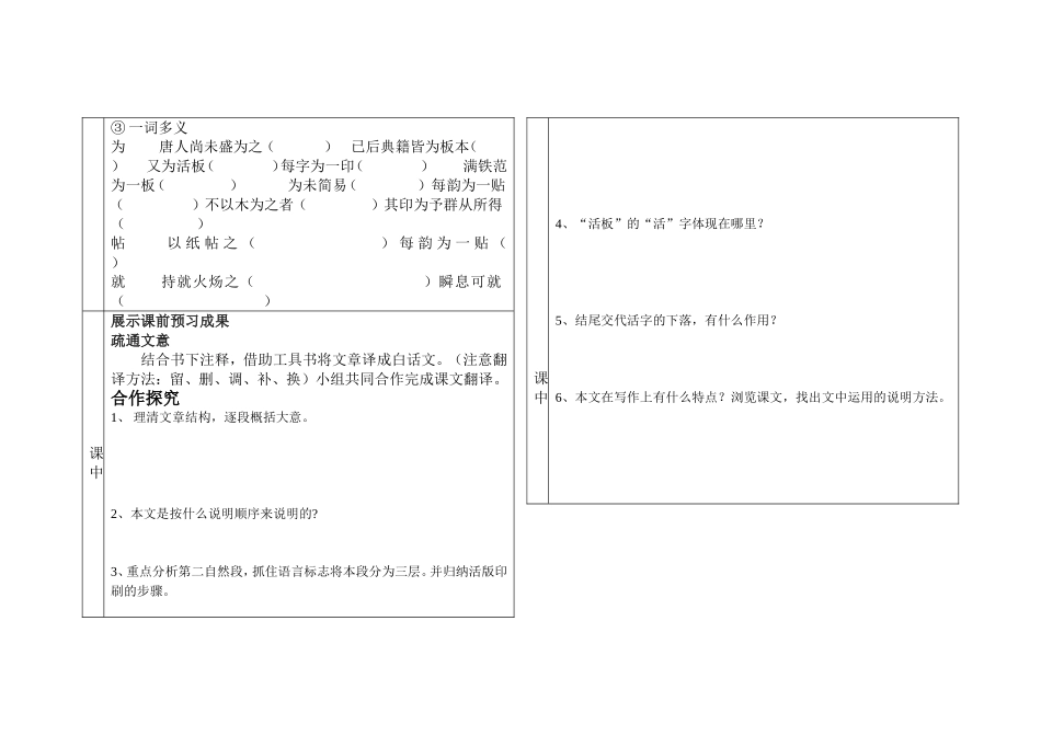 活版学案模版7_第3页