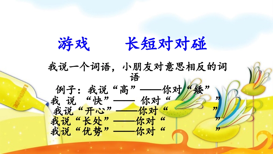 我要向你学习_课件PPT_第2页